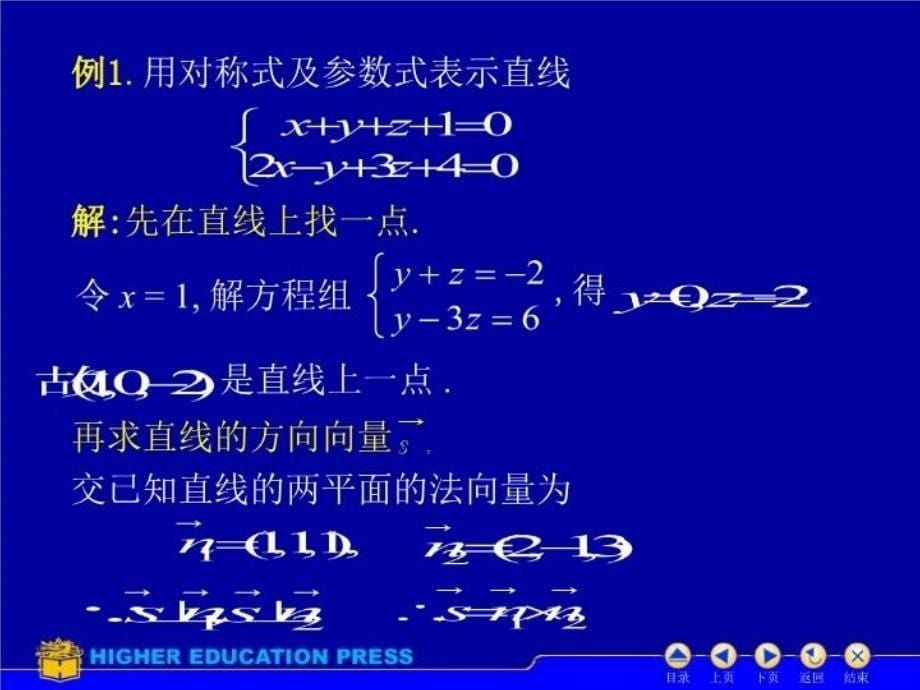 最新大学空间向量解析几何ppt课件_第5页