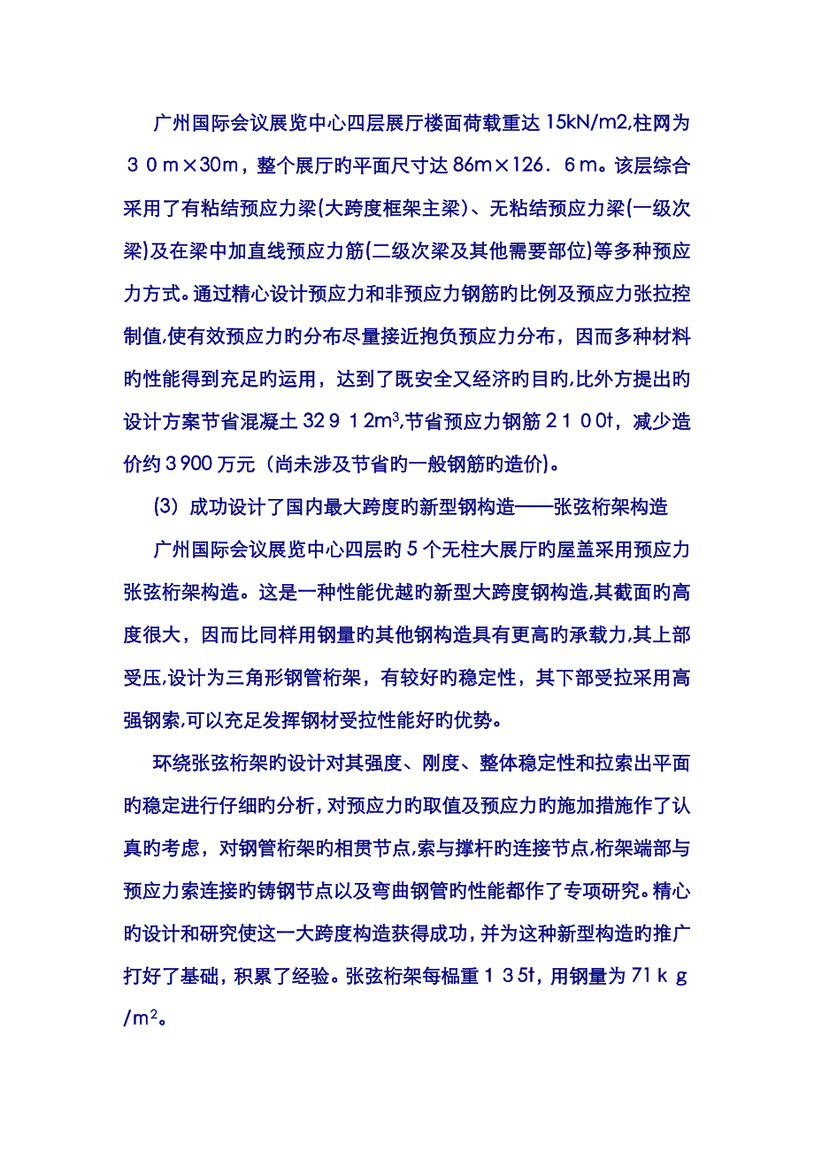 大跨结构应用实例_第2页