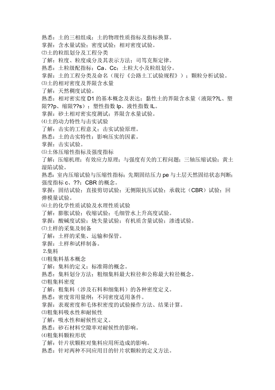 2010公路水运工程试验检测考试大纲_第4页