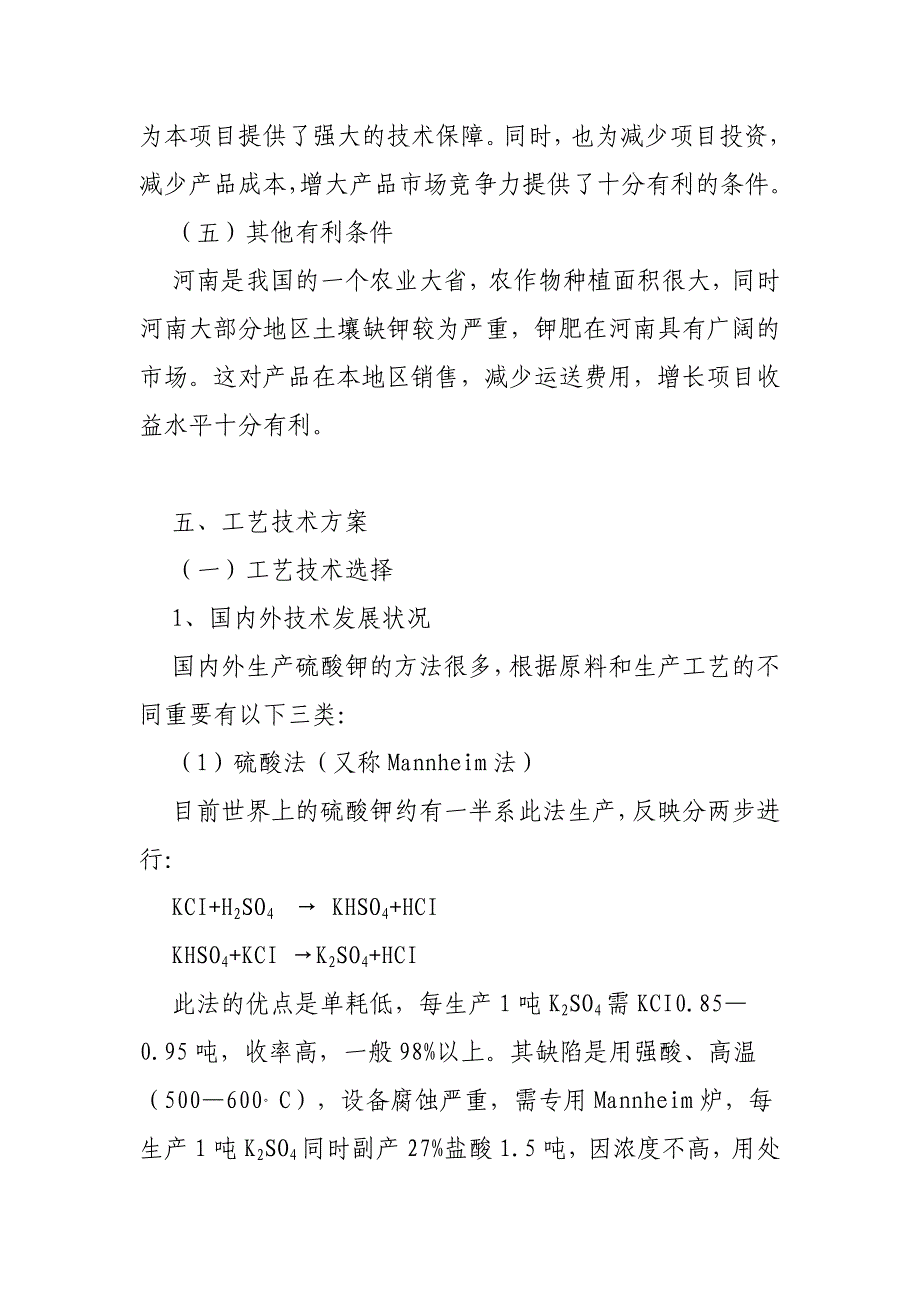 行业资料石化行业农用化肥项目商业计划书_第4页