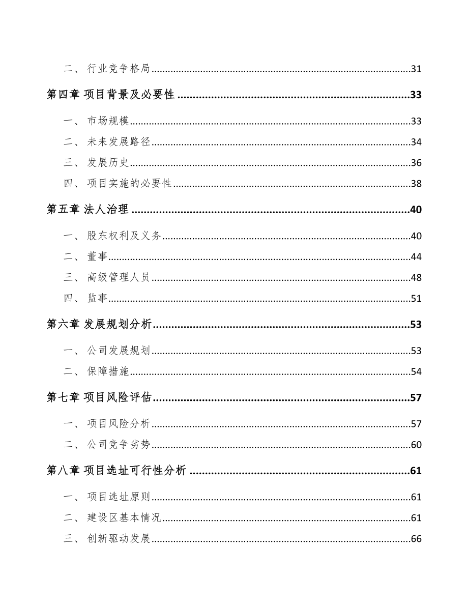 重庆关于成立环卫装备公司可行性报告_第3页