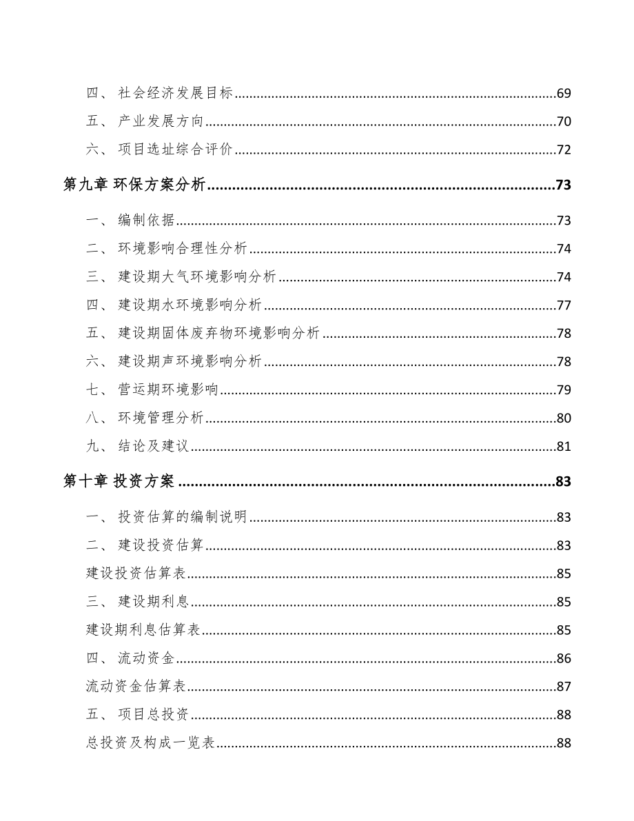 重庆关于成立环卫装备公司可行性报告_第4页