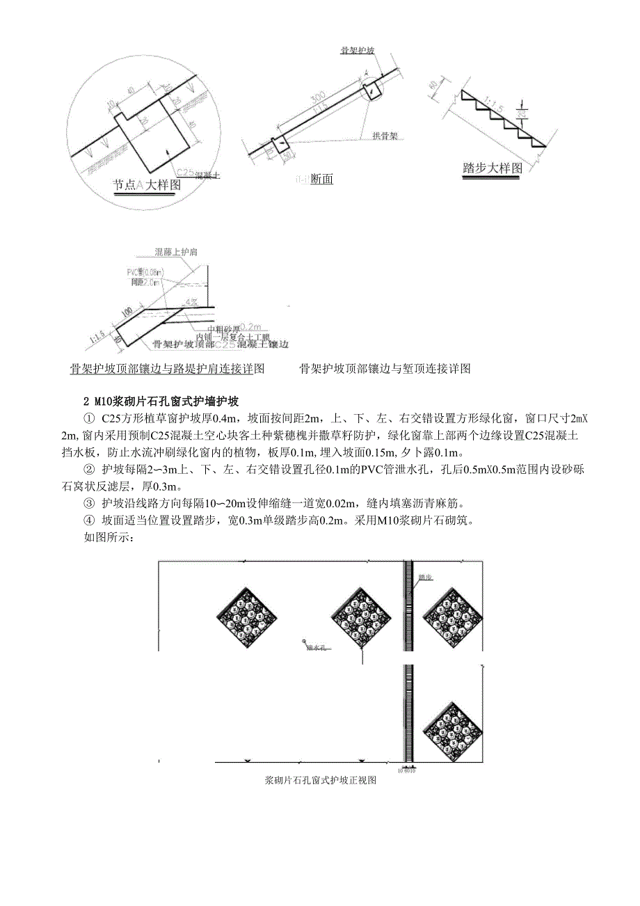 高铁路基边坡防护工程施工方案_第2页