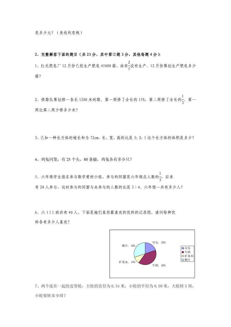 人教版-六年级上册数学期中考试卷及答案_第4页