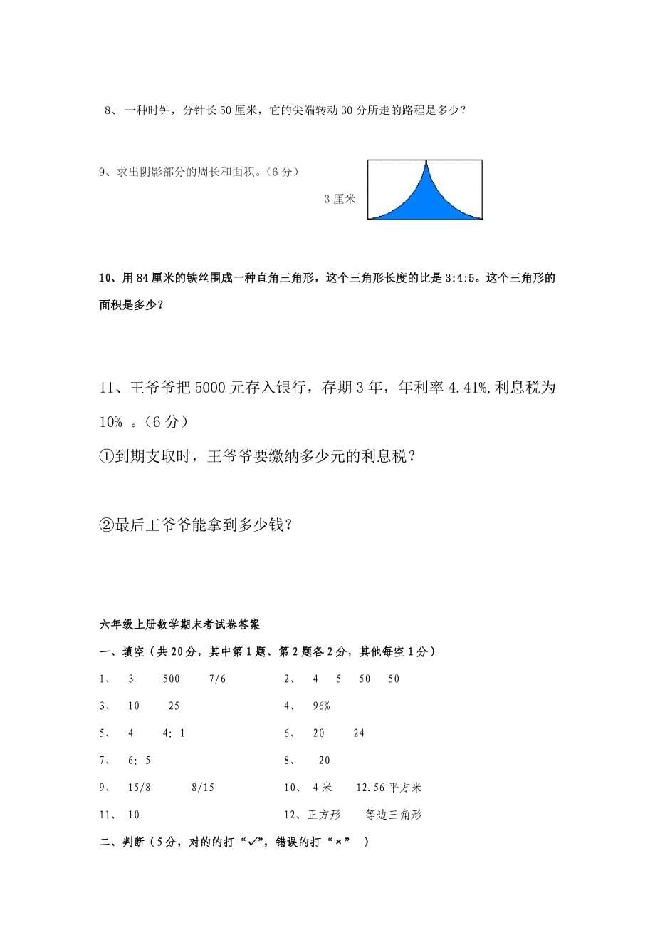 人教版-六年级上册数学期中考试卷及答案_第5页