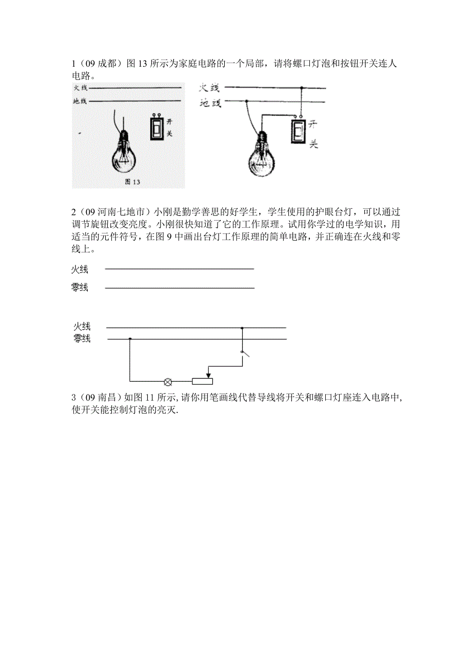 第十九章家庭用电与安全用电.doc_第4页