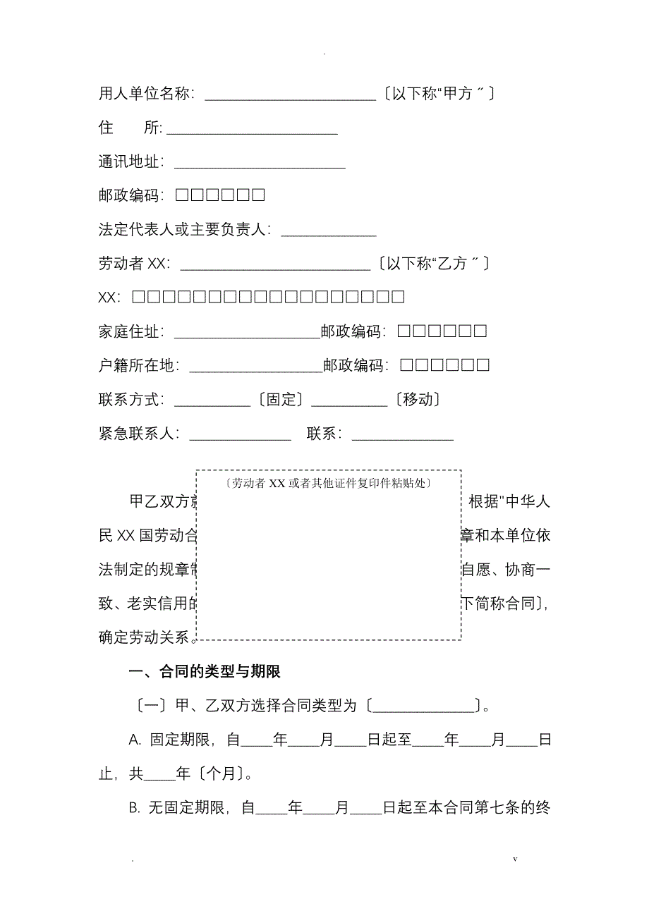 劳动合同书-湖北省劳动和社会保障厅印制_第2页