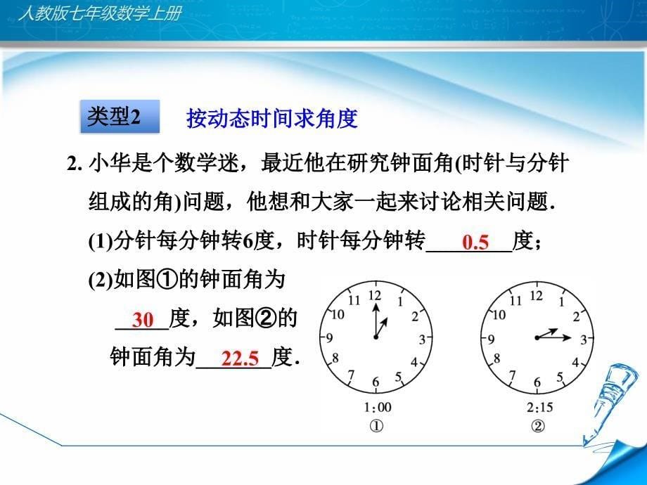 人教版初一数学上册《专训2-巧解时针与分针的夹角问题》ppt课件_第5页