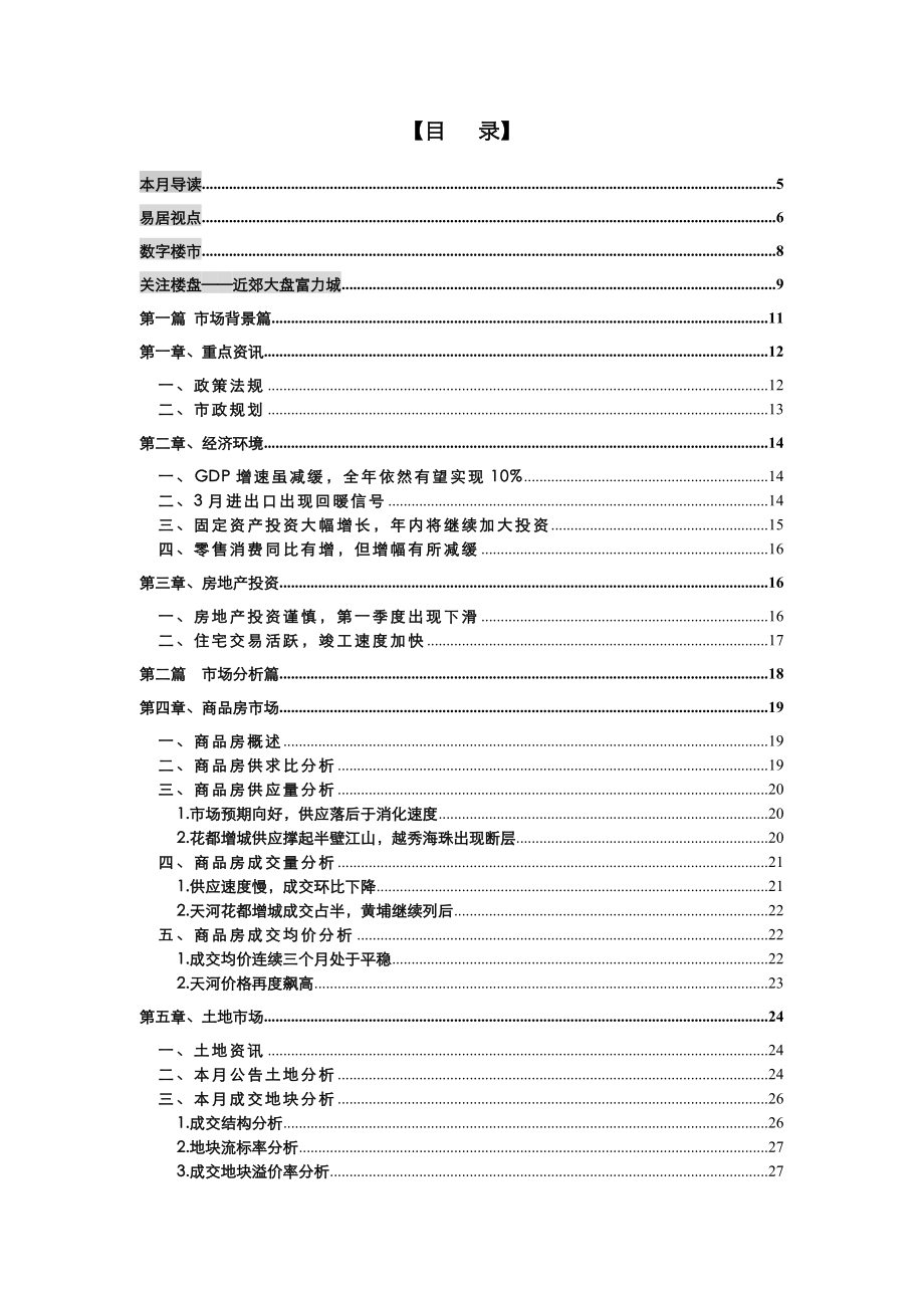 上半年广州市房地产市场报告79页易居研究_第2页