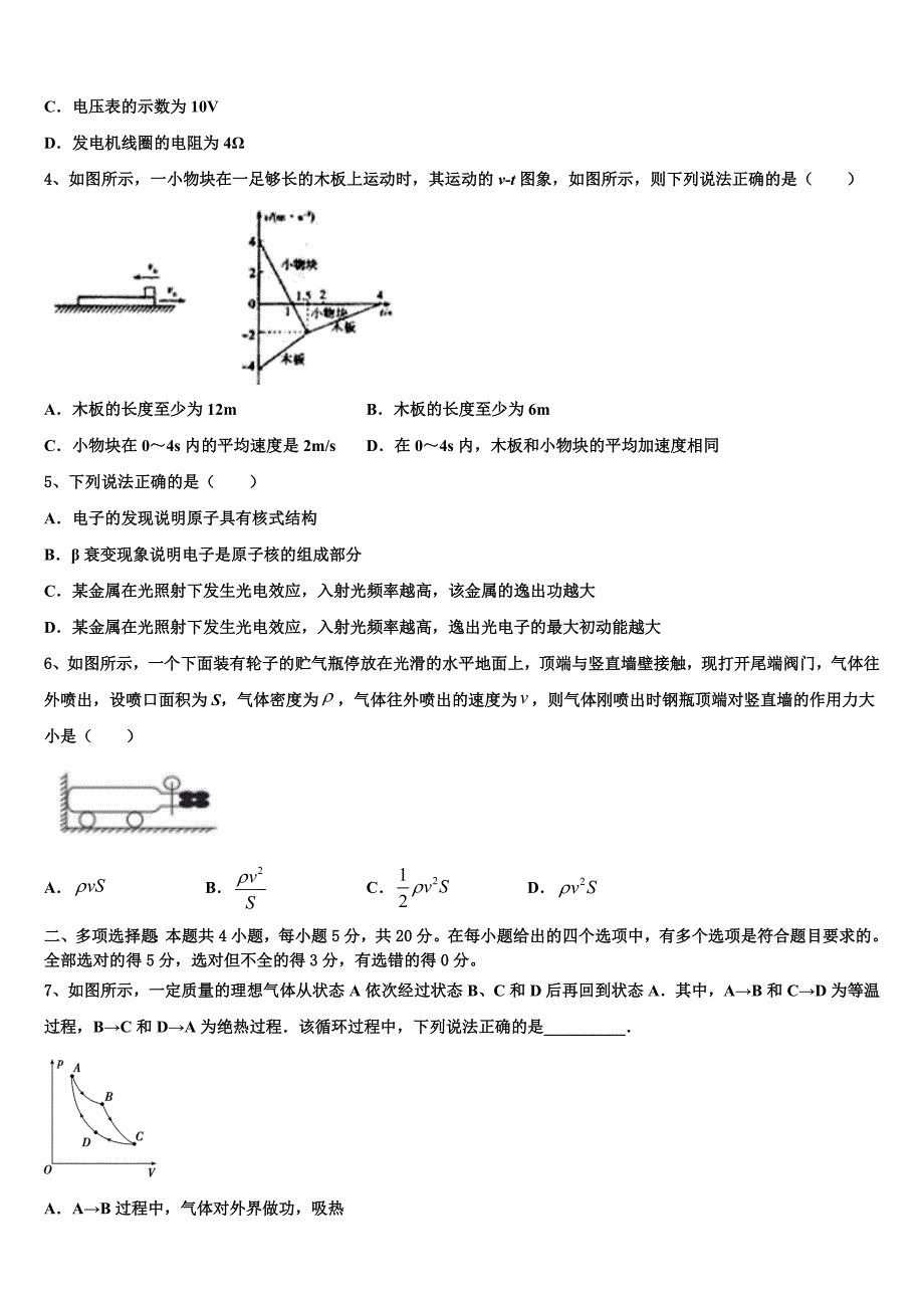 2023届安徽省舒城桃溪高三全真物理试题模拟试卷(7)_第2页