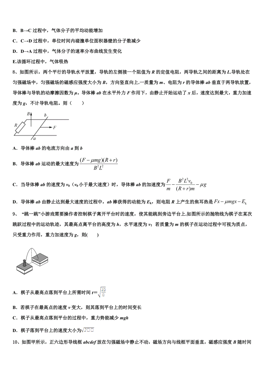 2023届安徽省舒城桃溪高三全真物理试题模拟试卷(7)_第3页