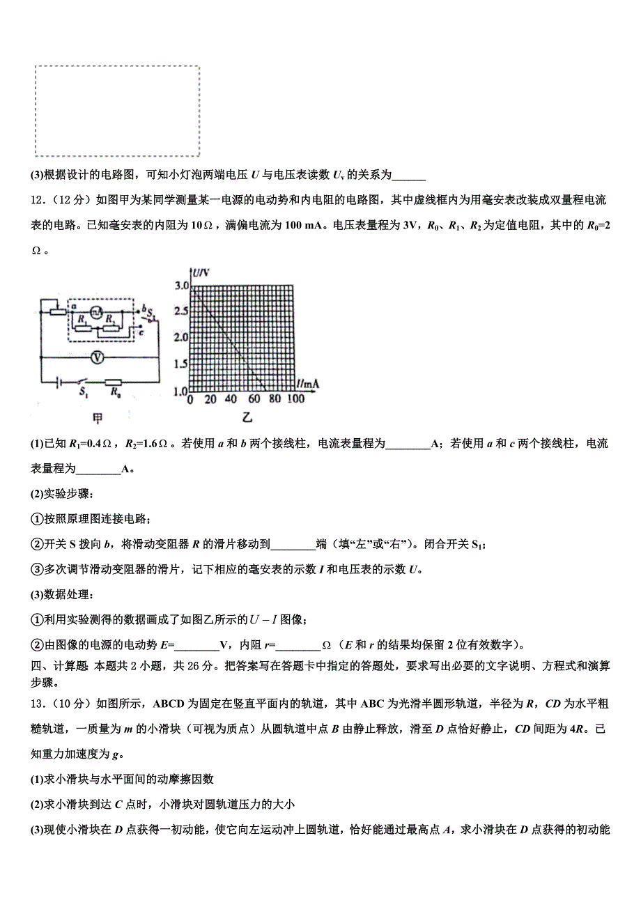 2023届安徽省舒城桃溪高三全真物理试题模拟试卷(7)_第5页