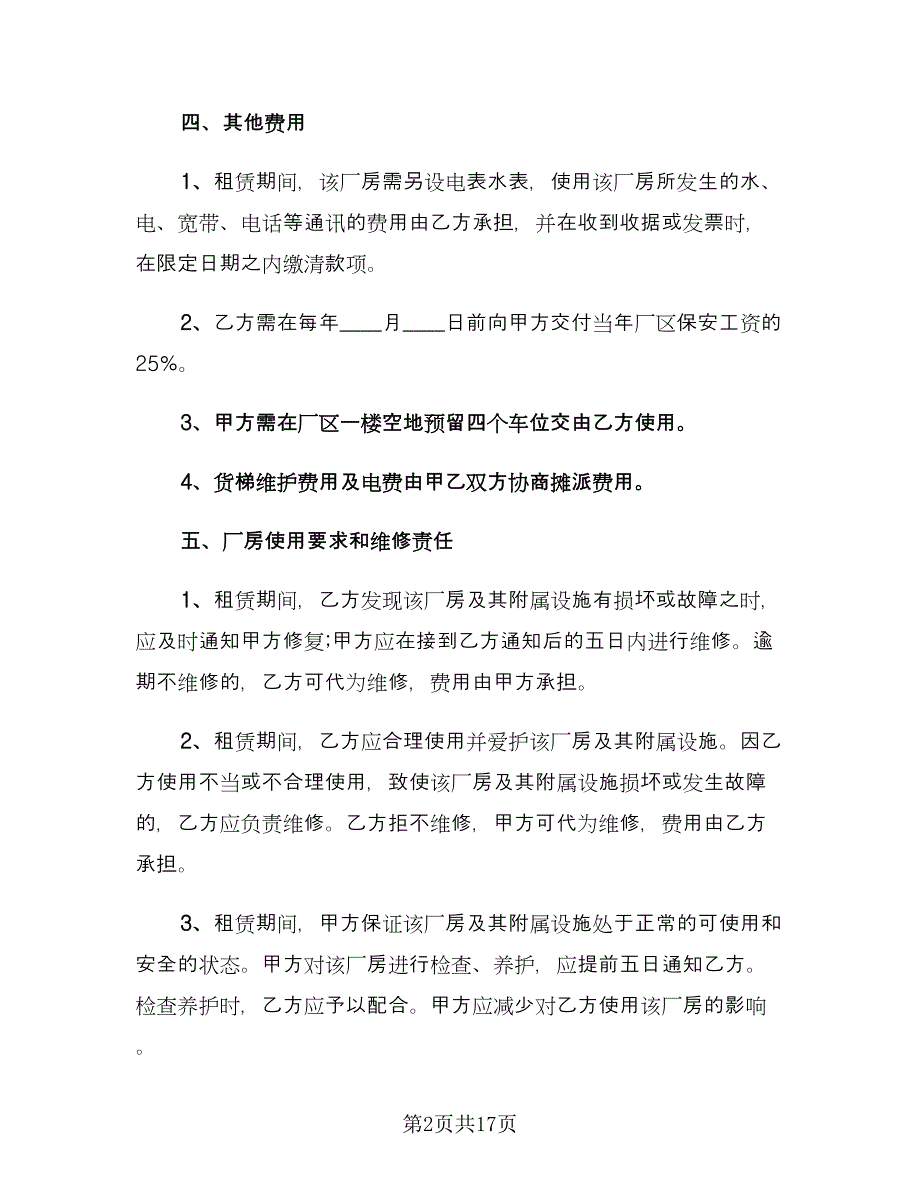 私人厂房租赁合同标准样本（六篇）_第2页