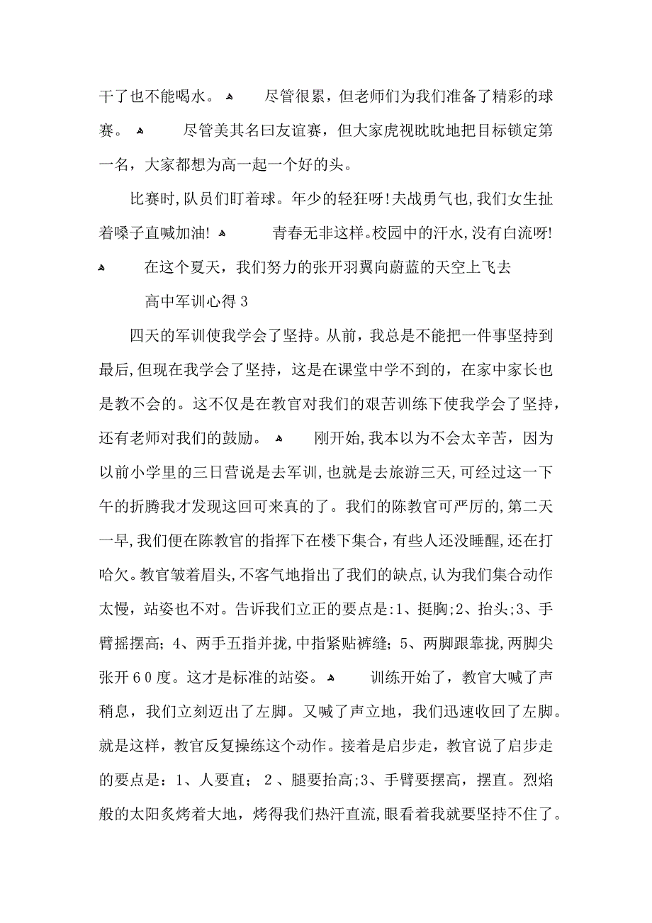 高中军训心得体会600字_第3页