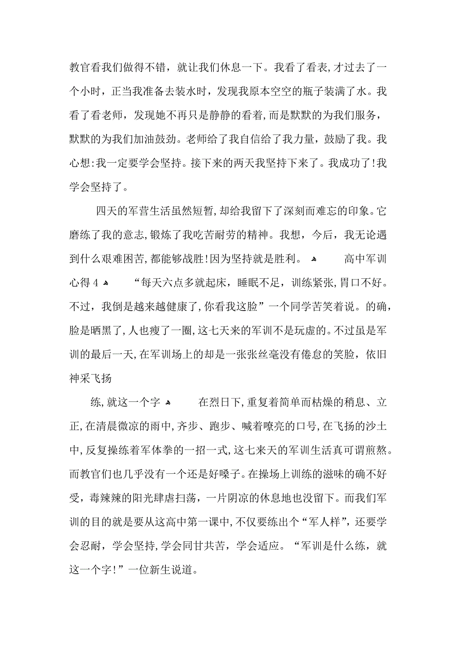 高中军训心得体会600字_第4页