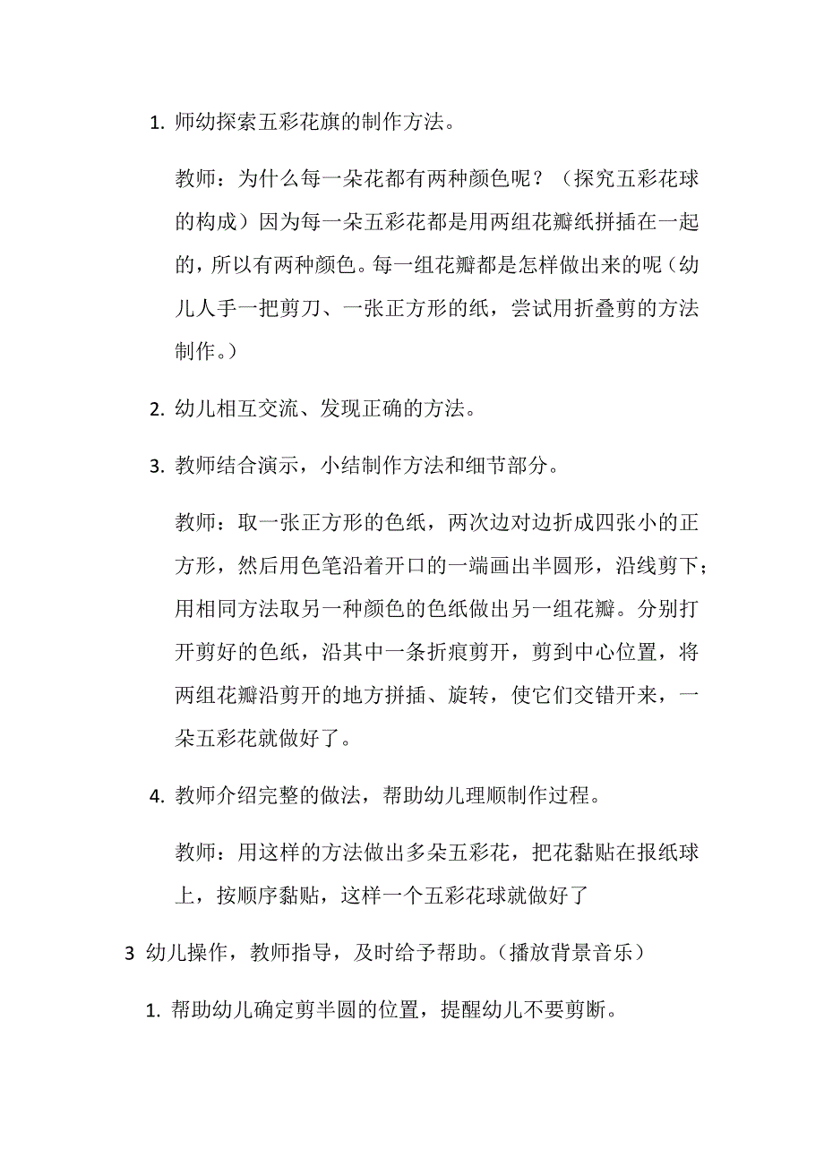 五彩花球送妈妈.docx_第2页