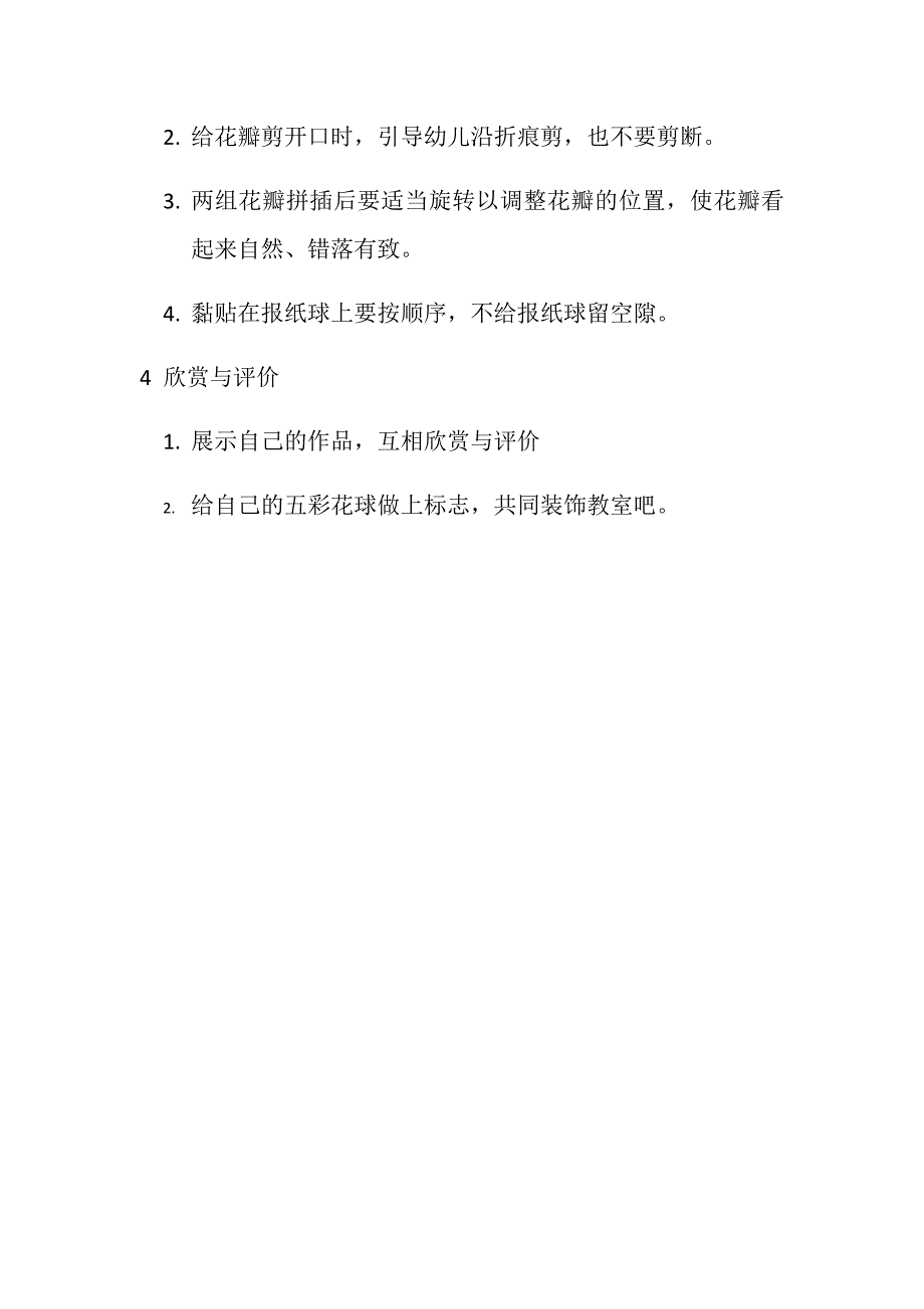 五彩花球送妈妈.docx_第3页