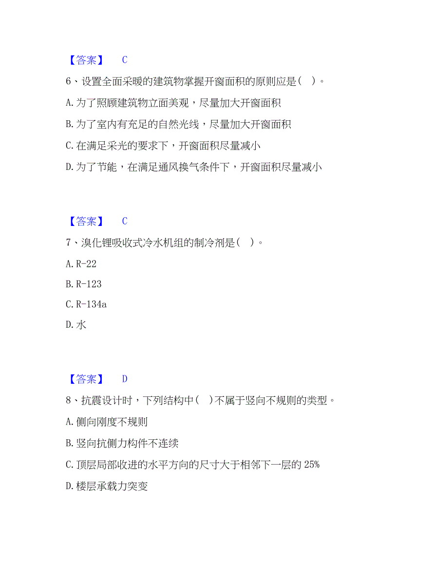 2023年二级注册建筑师之建筑结构与设备强化训练试卷B卷附答案_第3页