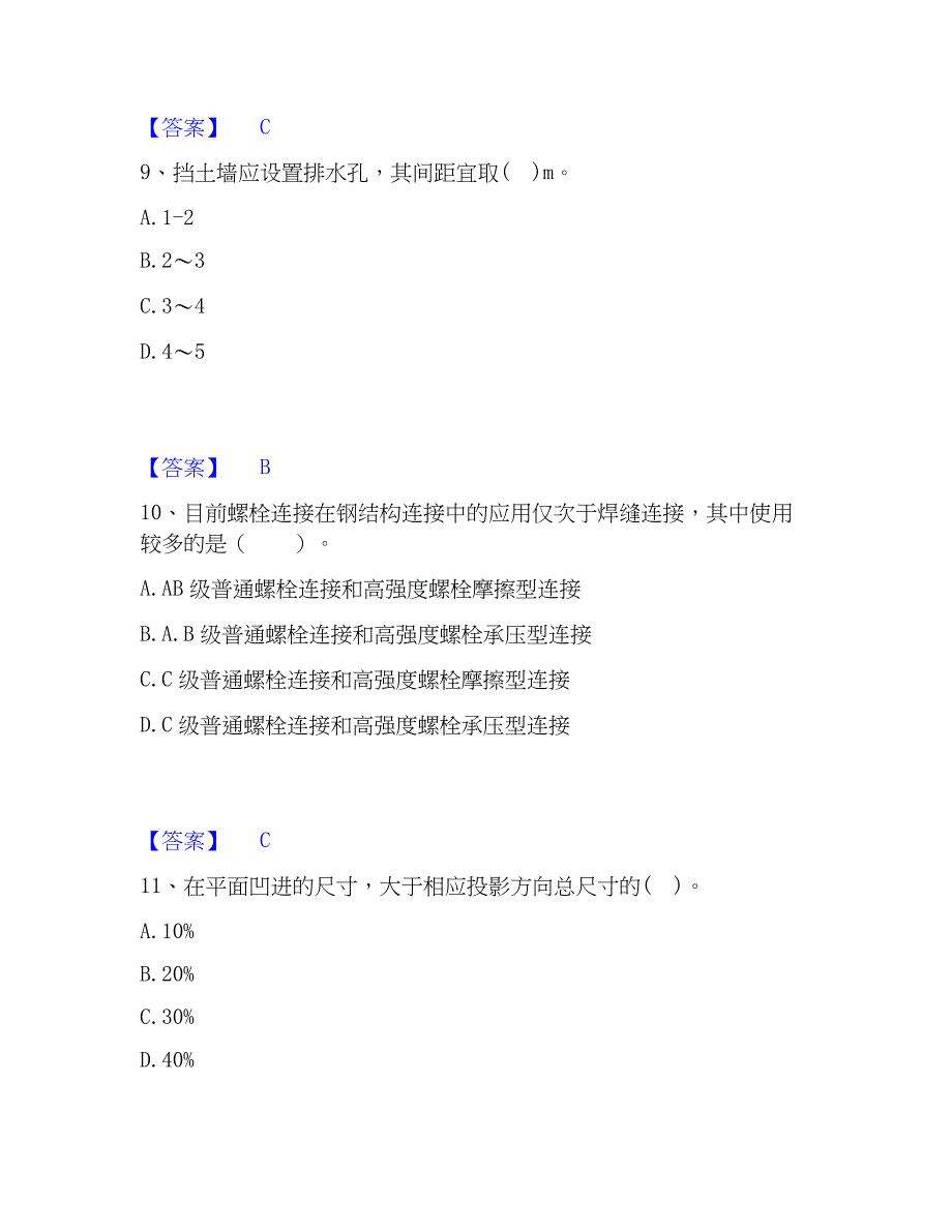 2023年二级注册建筑师之建筑结构与设备强化训练试卷B卷附答案_第4页