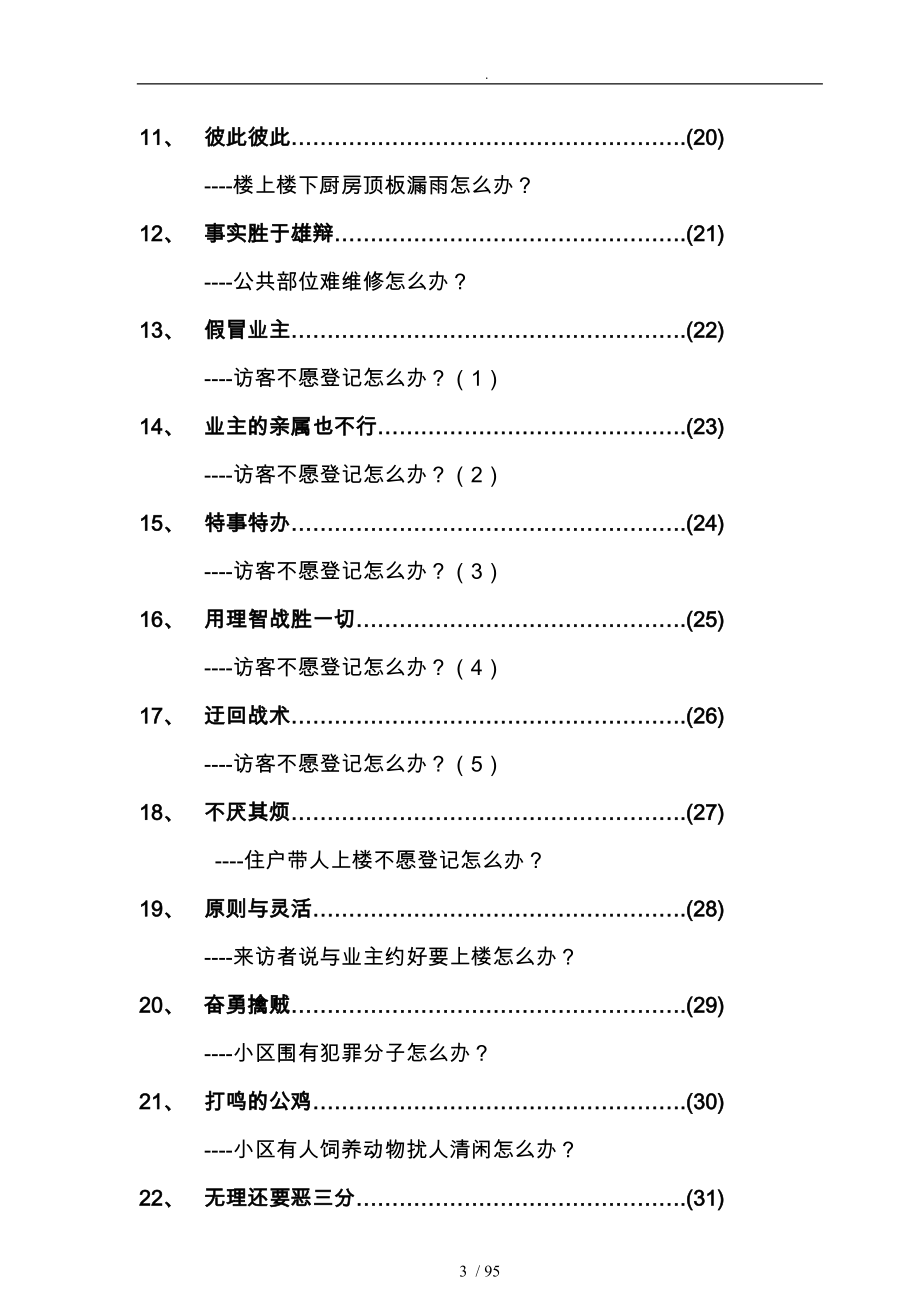 某物业管理案例汇编_第3页