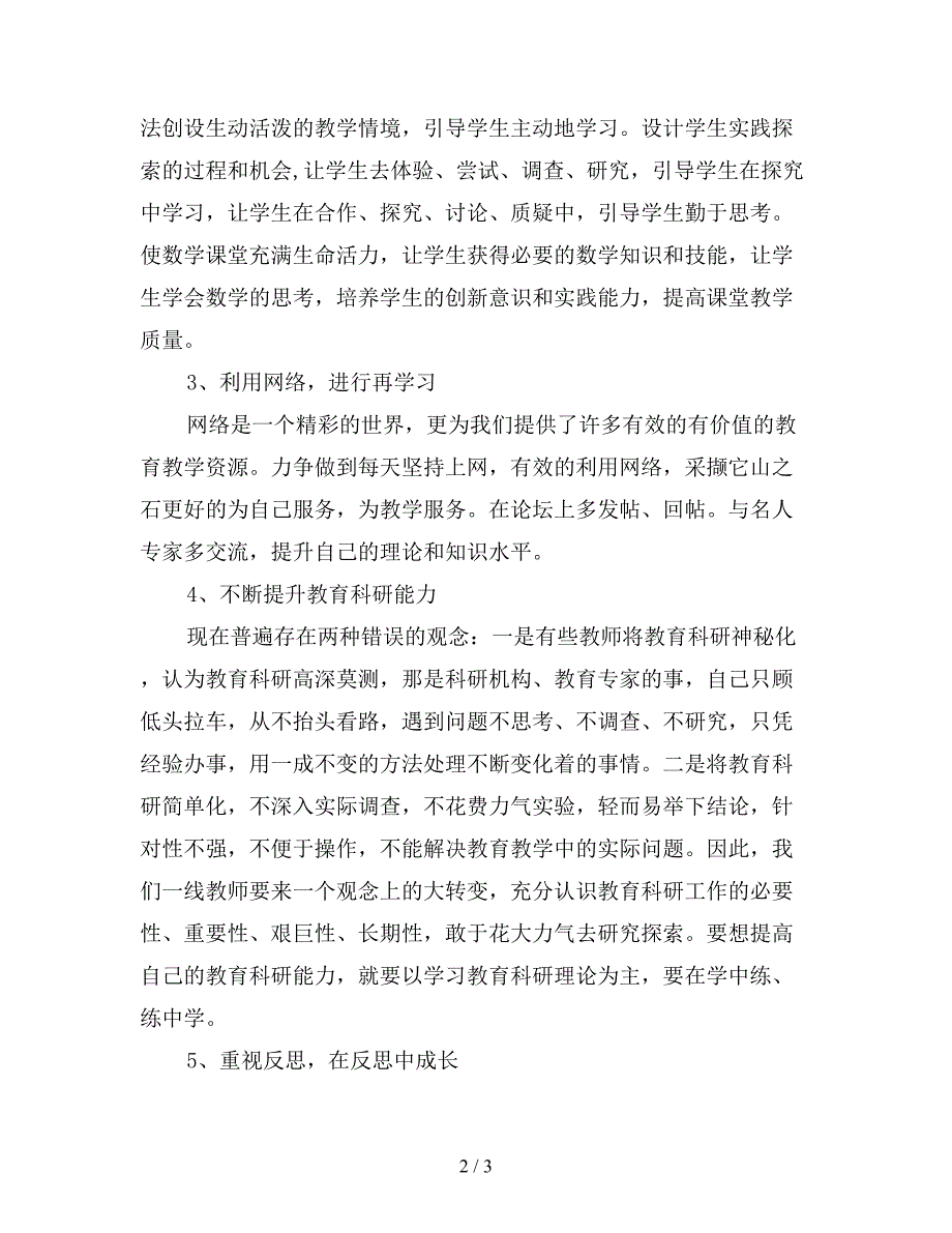 最新教师个人岗位练兵计划.doc_第2页