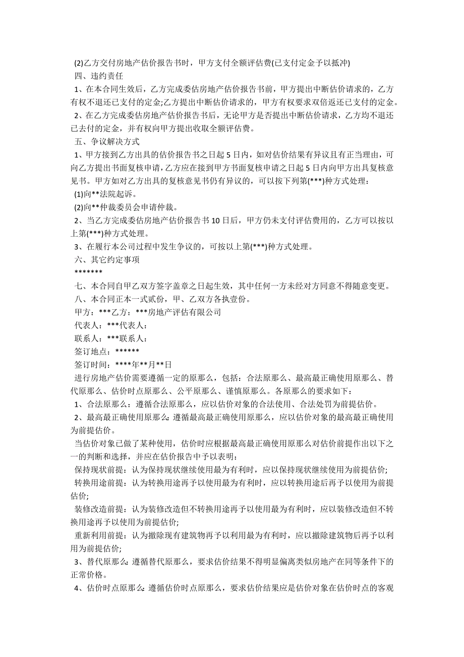 房地产委托合同书范本最新范文_第3页