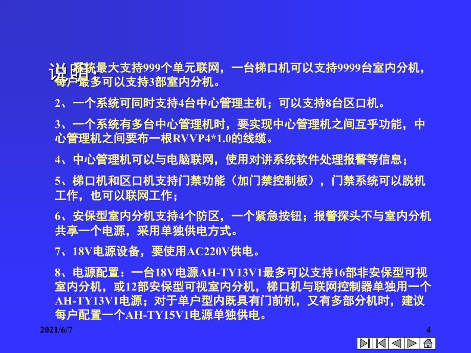 可视对讲系统设计实例_第4页