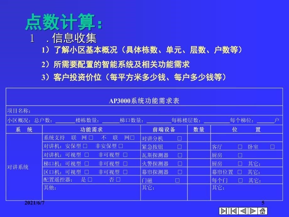 可视对讲系统设计实例_第5页