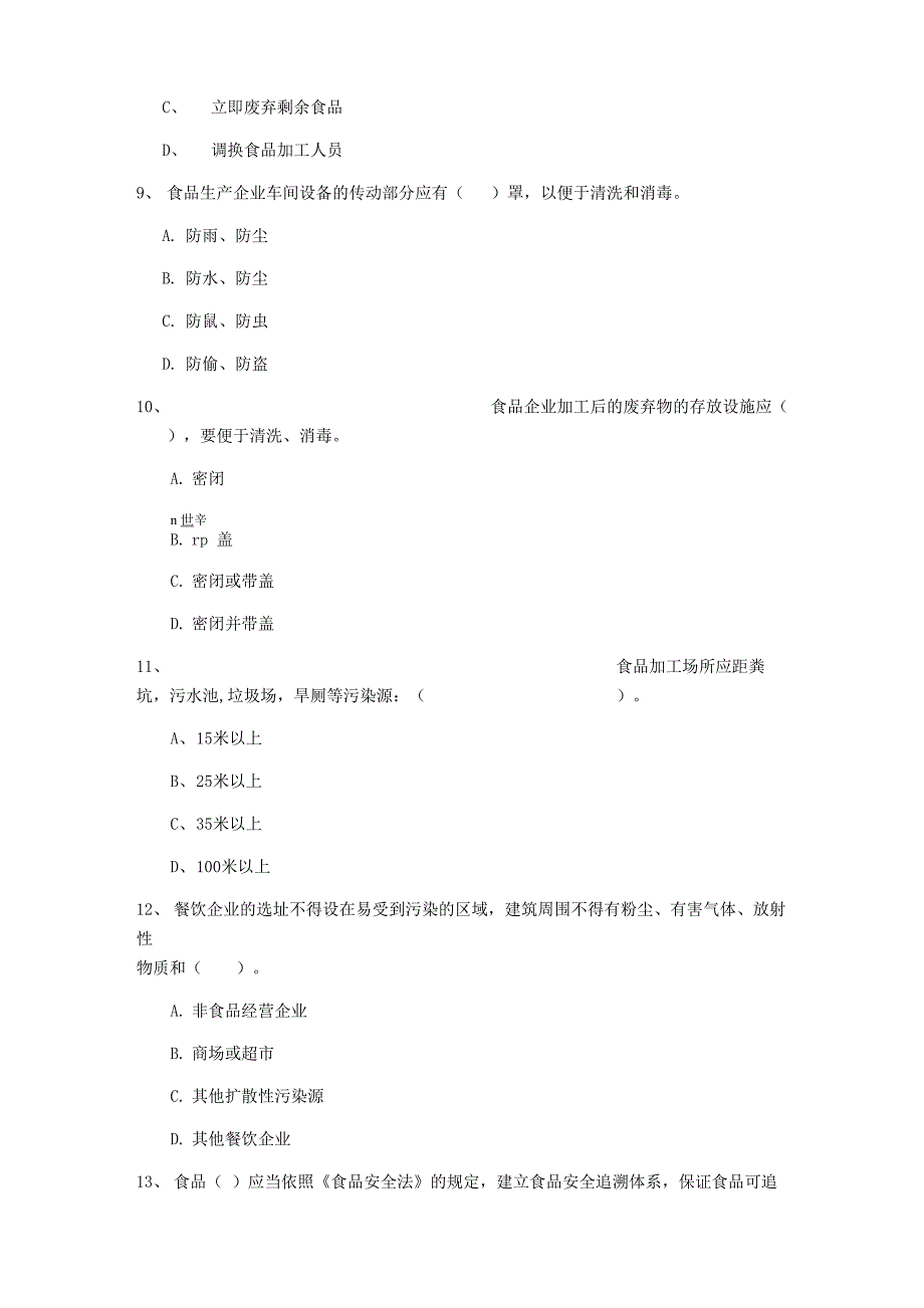 2022年餐饮服务食品安全管理人员业务能力考核试题A卷 含答案_第4页
