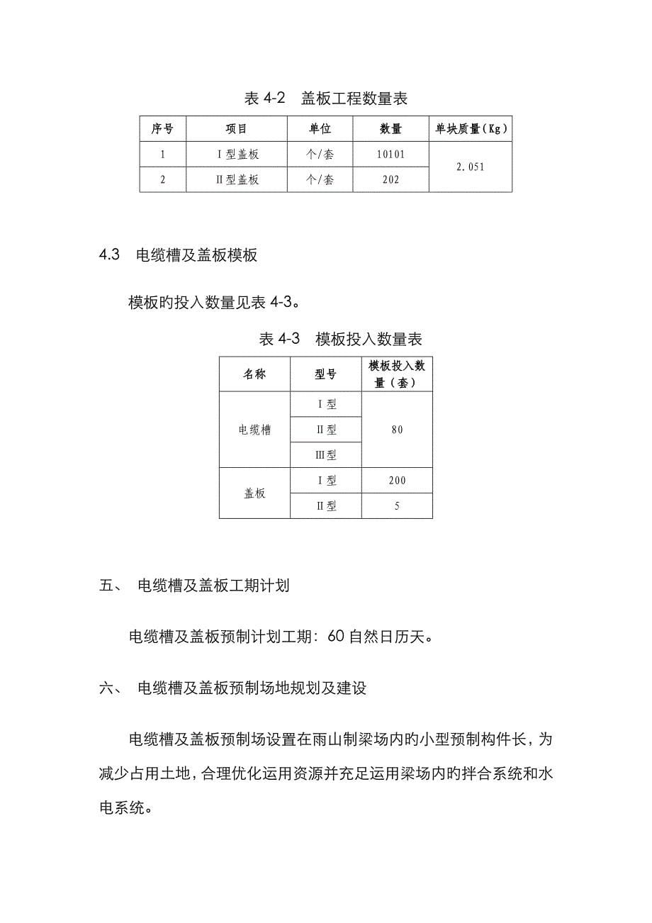 电缆槽及盖板预制技术方案_第5页