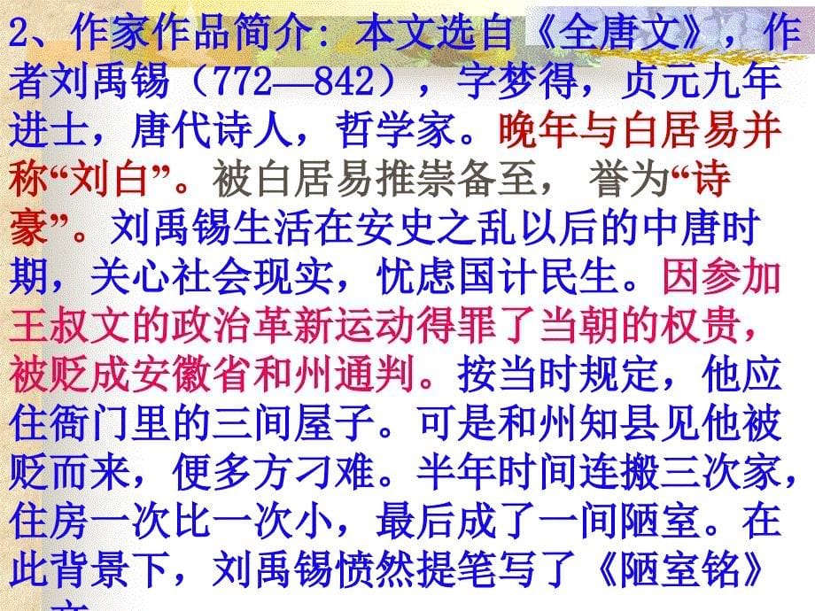 文人书斋名趣我国历代文人雅士都很讲究书斋的命名或_第5页