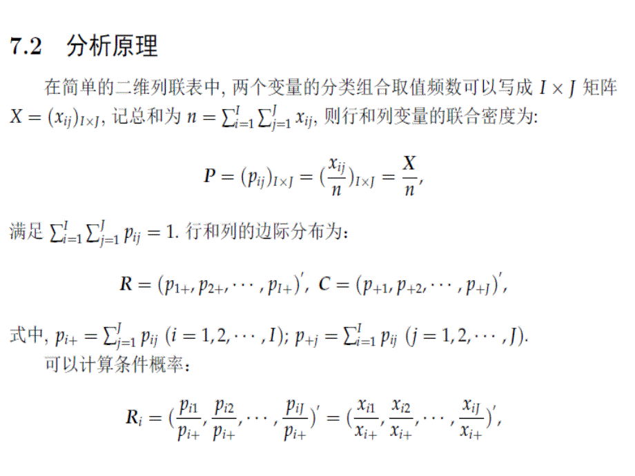 应用多元统计分析7_第3页