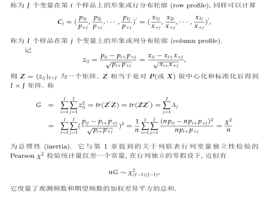 应用多元统计分析7_第4页