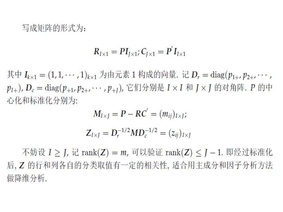 应用多元统计分析7_第5页