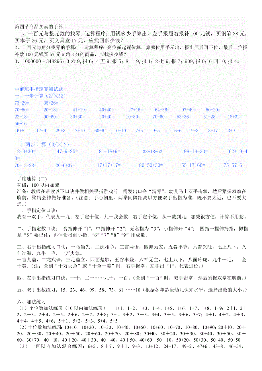 手脑速算口诀_第3页