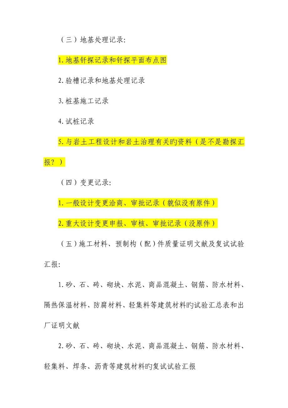 文对外援助成套项目技术资料管理规定.doc_第5页