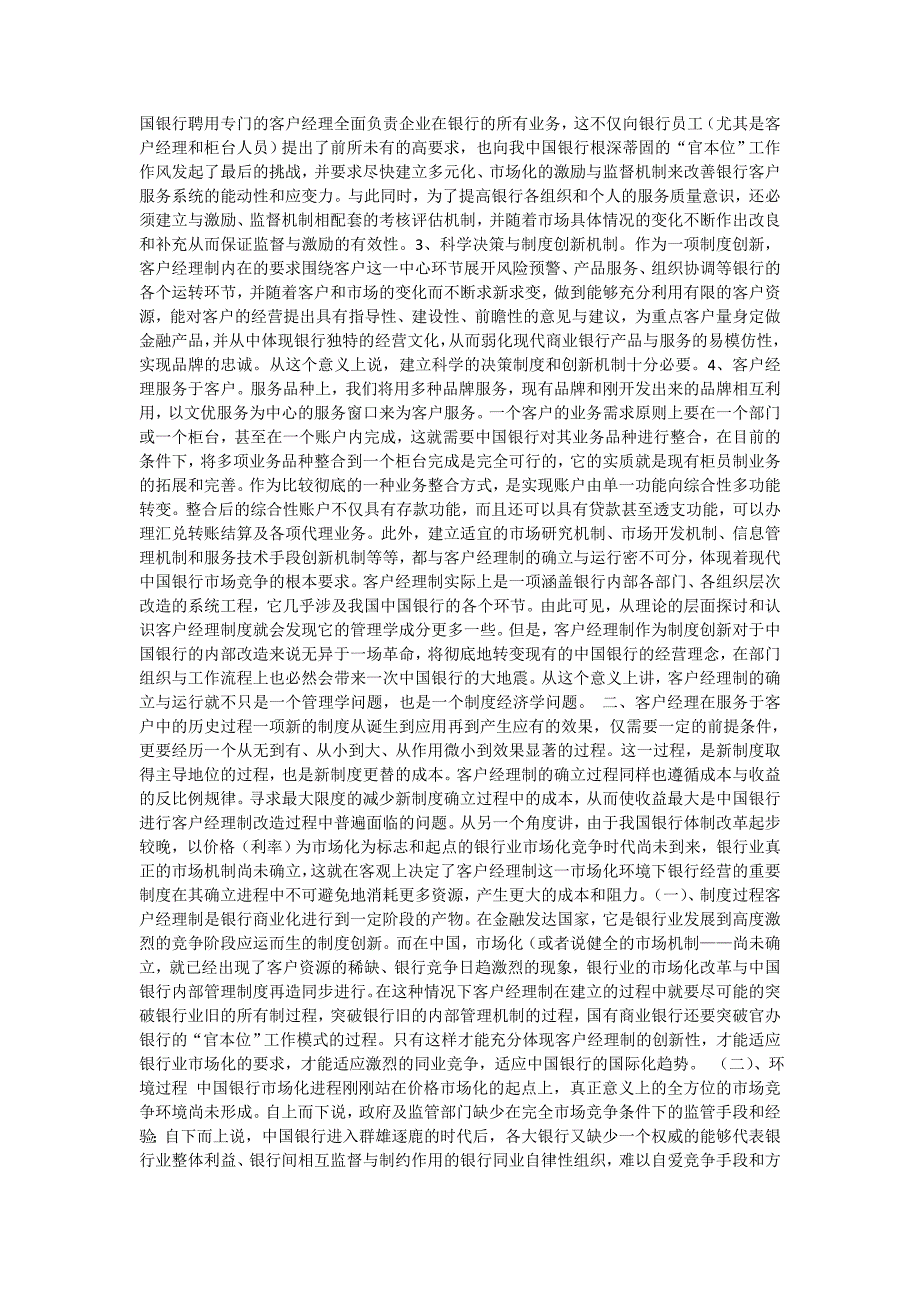 中国银行客户经理调查报告论文_第2页