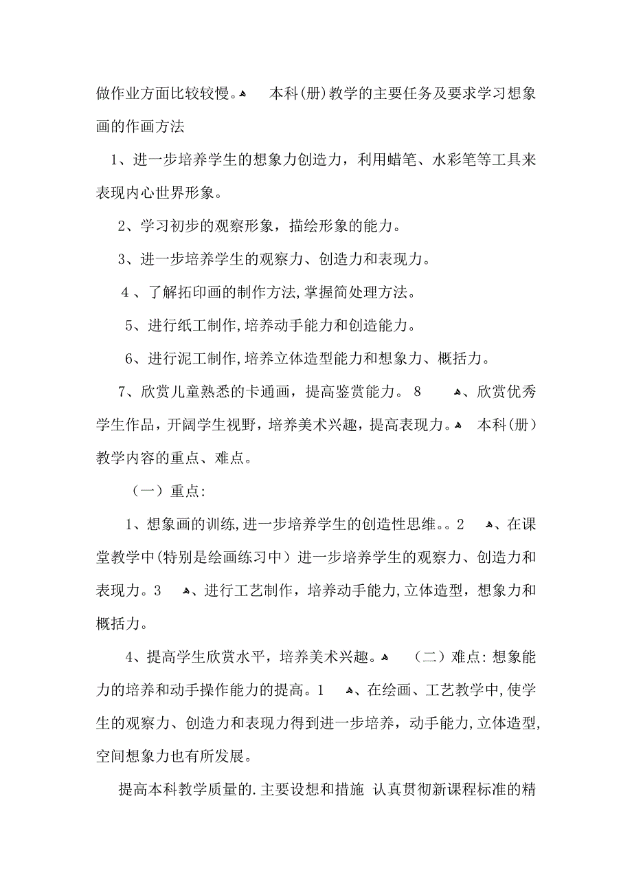 小学美术教学计划范文锦集5篇_第3页