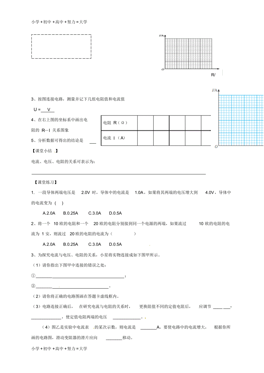 辽宁省鞍山市九年级物理全册17.1电流与电压和电阻的关系学案无答案新版新人教版_第2页