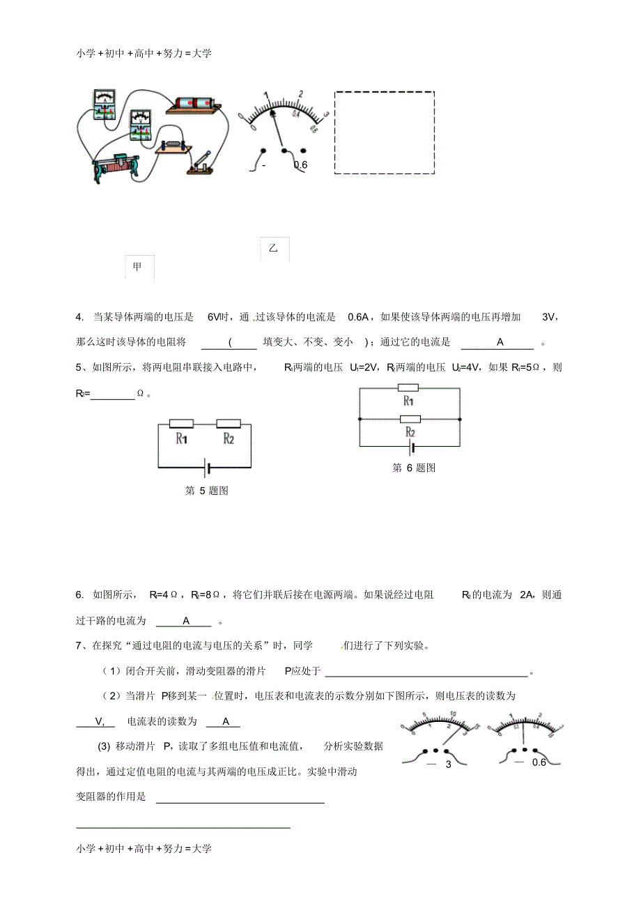 辽宁省鞍山市九年级物理全册17.1电流与电压和电阻的关系学案无答案新版新人教版_第3页