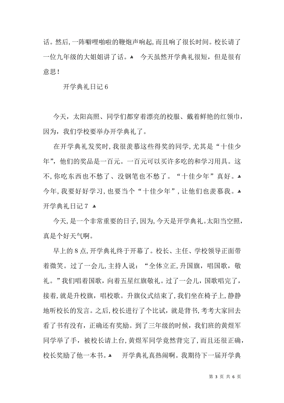 开学典礼日记_第3页