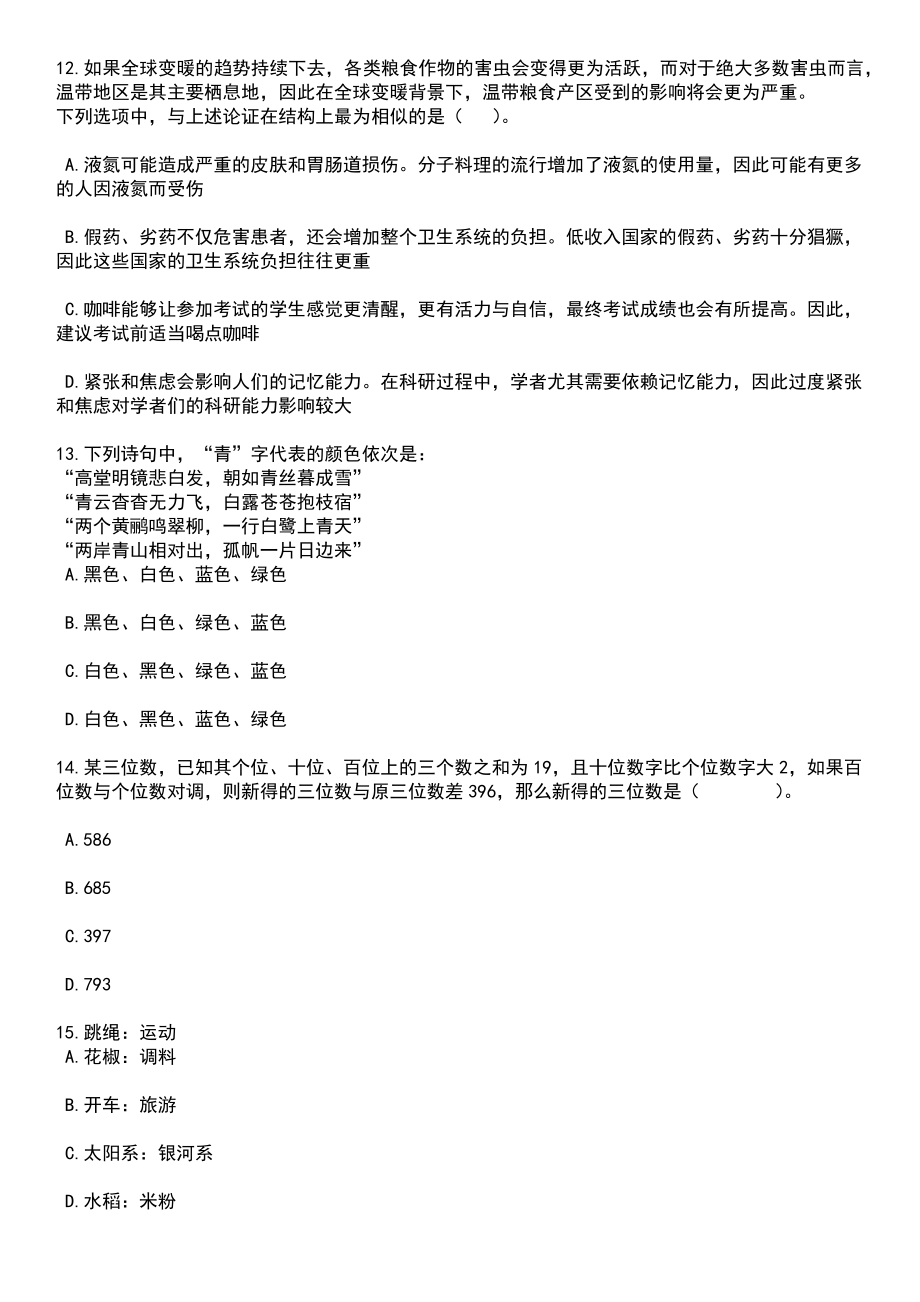 2023年江苏盐城市中医院招考聘用编外专业技术人员25人笔试题库含答案附带解析_第4页