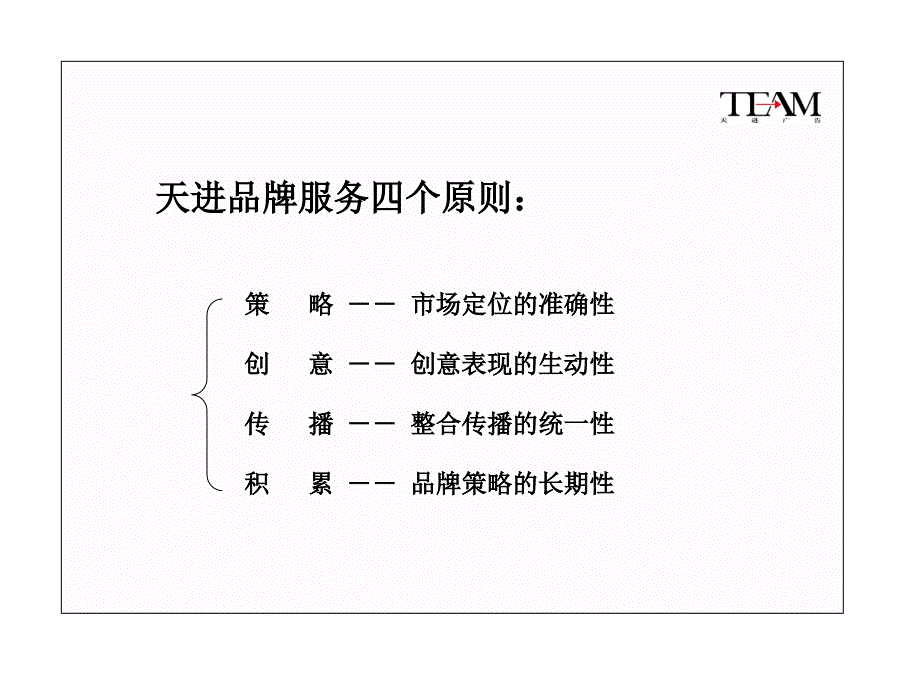 培养中国强势品牌ppt课件_第1页