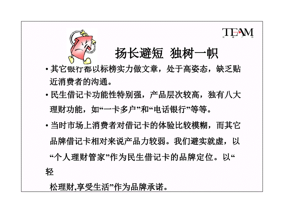 培养中国强势品牌ppt课件_第3页