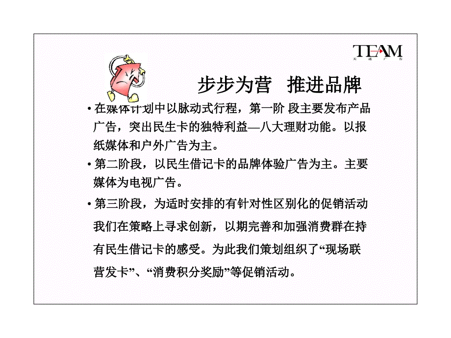 培养中国强势品牌ppt课件_第4页