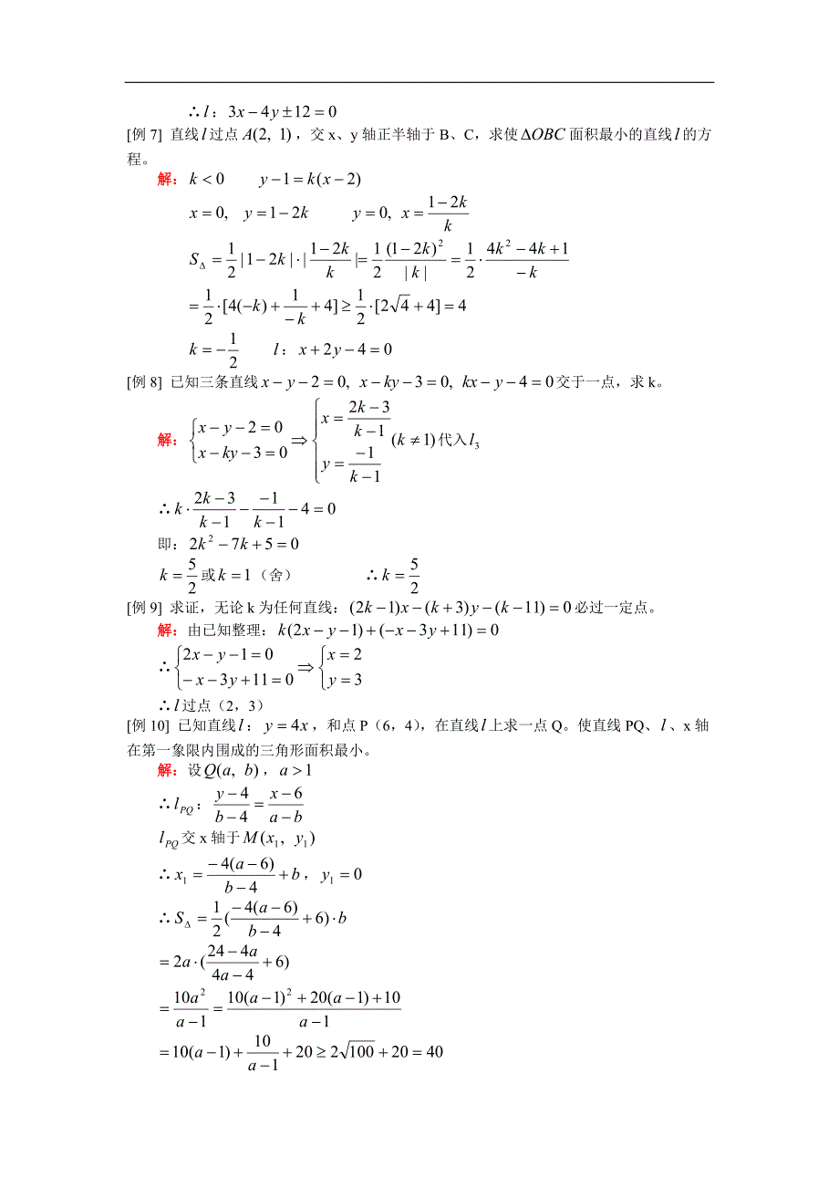 高中数学直线方程理知识精讲人教版第二册_第3页