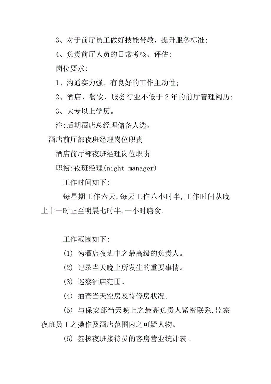 2023年酒店前厅经理岗位职责8篇_第4页