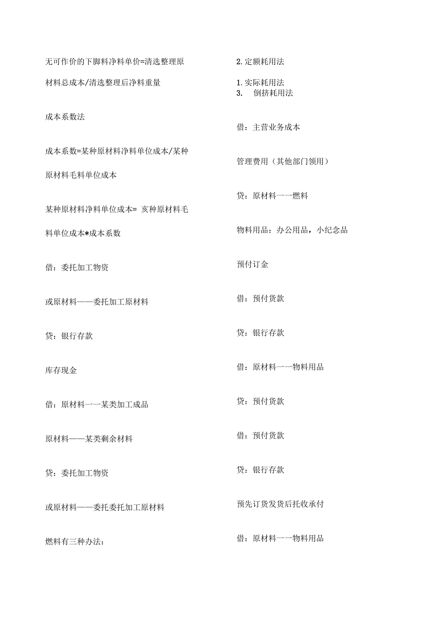 餐饮业会计分录大全_第2页