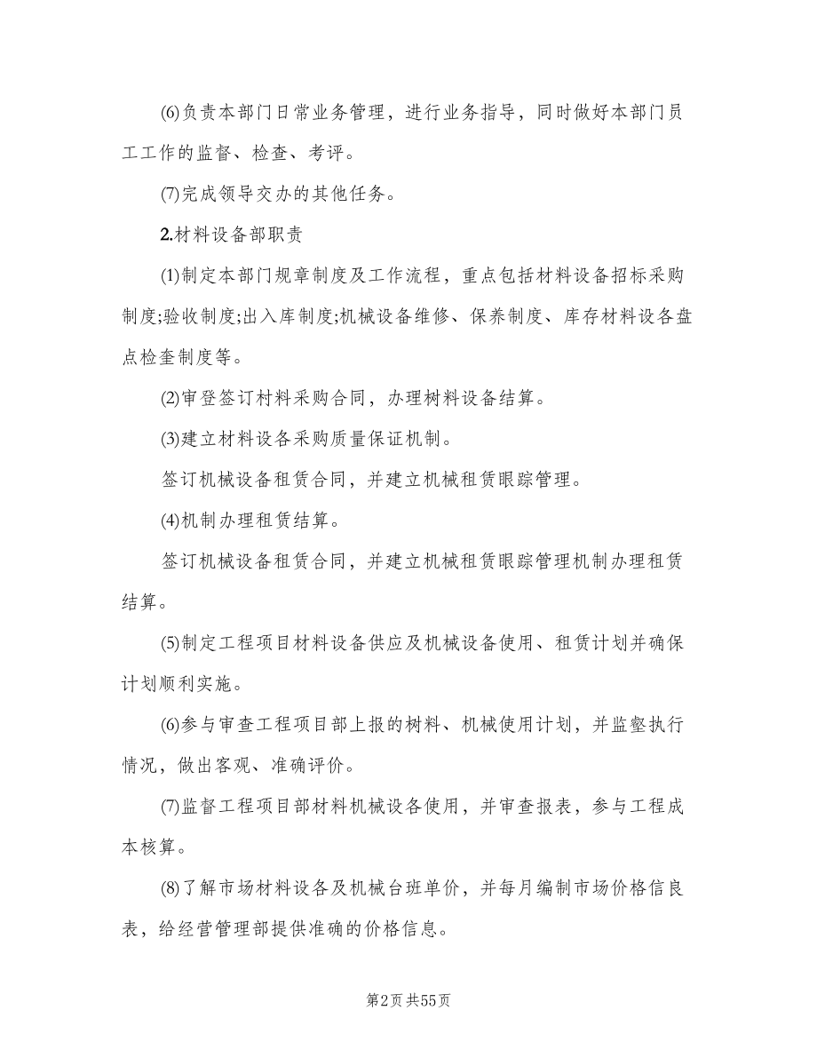 公司职能部门配置及完善管理制度（四篇）.doc_第2页