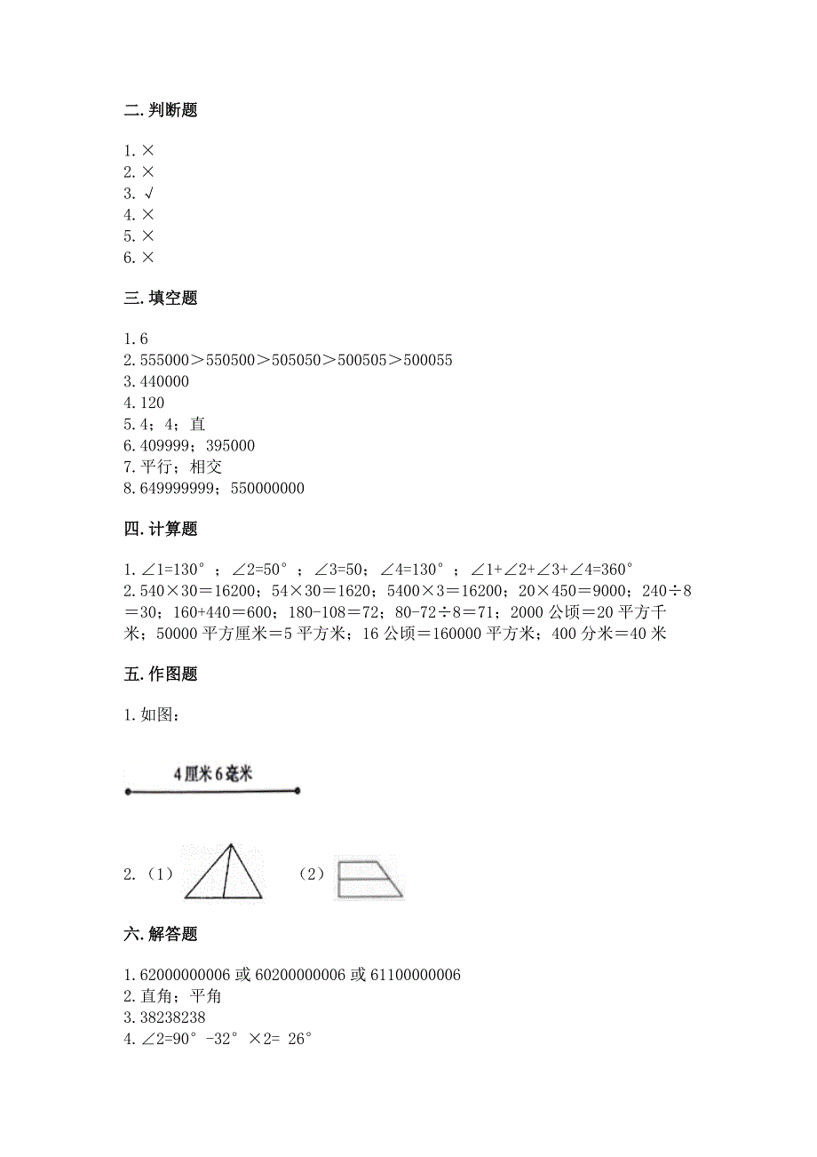 人教版四年级上册数学《期中测试卷》精品(突破训练).docx_第4页